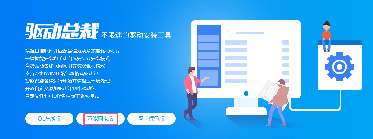 驱动总裁.png 驱动总裁.png