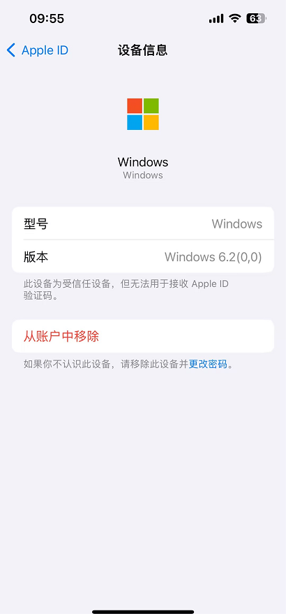 查看登录设备-3.png 查看登录设备-3.png