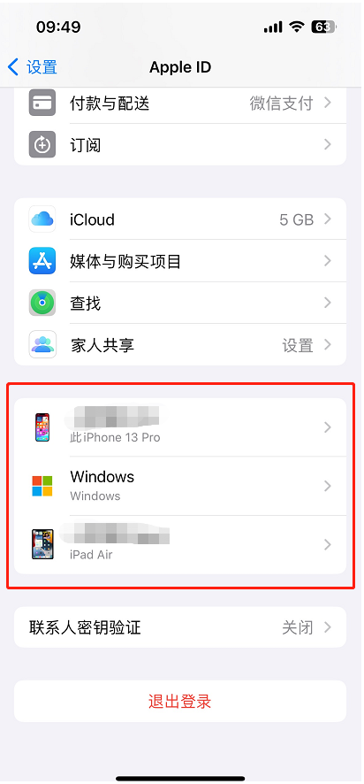 查看登录设备-2.png 查看登录设备-2.png