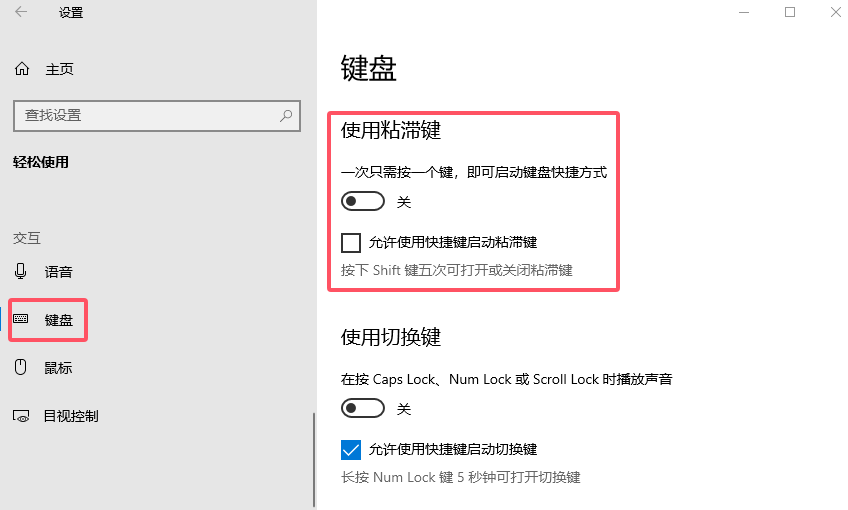 确保键盘功能关闭.png 确保键盘功能关闭.png