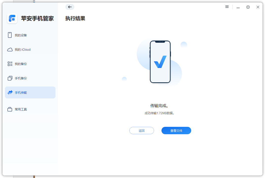 手机传输视频到电脑-7.png 手机传输视频到电脑-7.png