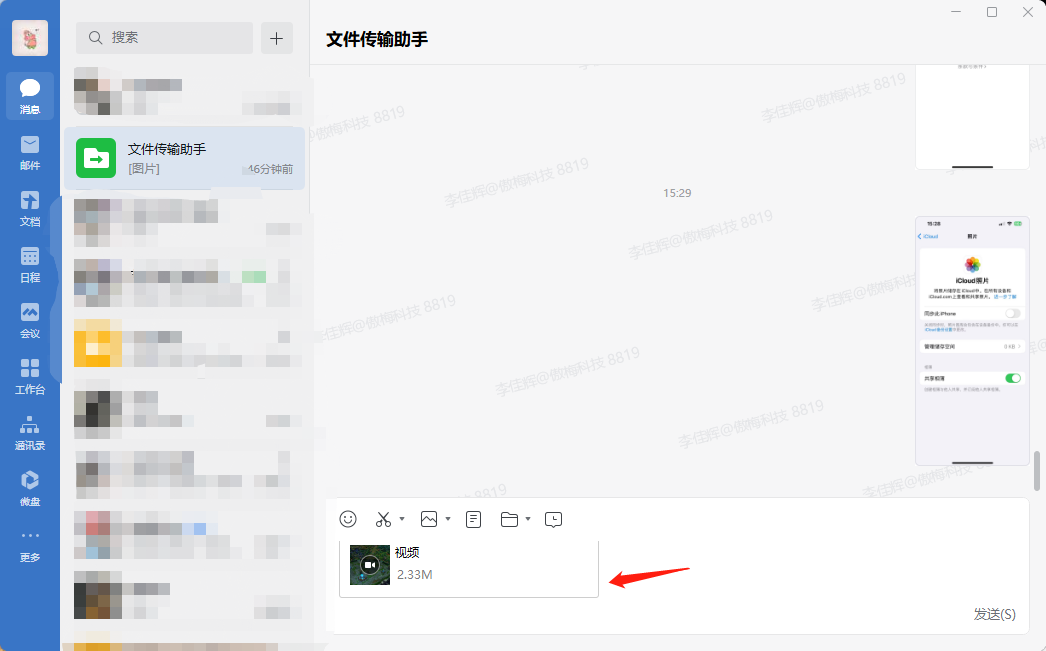 社交软件传输视频-1.png 社交软件传输视频-1.png