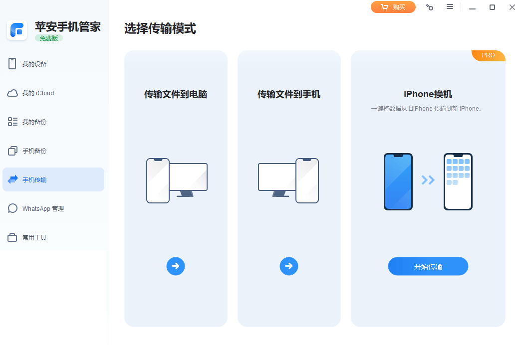 图片2.手机传输-iPhone换机.png 图片2.手机传输-iPhone换机.png
