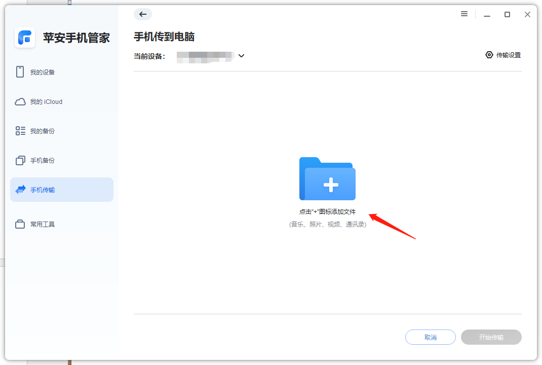 手机传输视频到电脑-3.png 手机传输视频到电脑-3.png