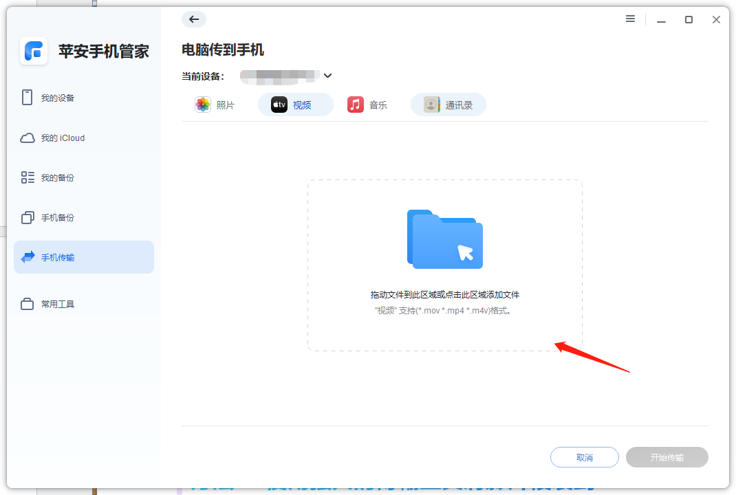 苹安手机管家传输数据-3.png 苹安手机管家传输数据-3.png