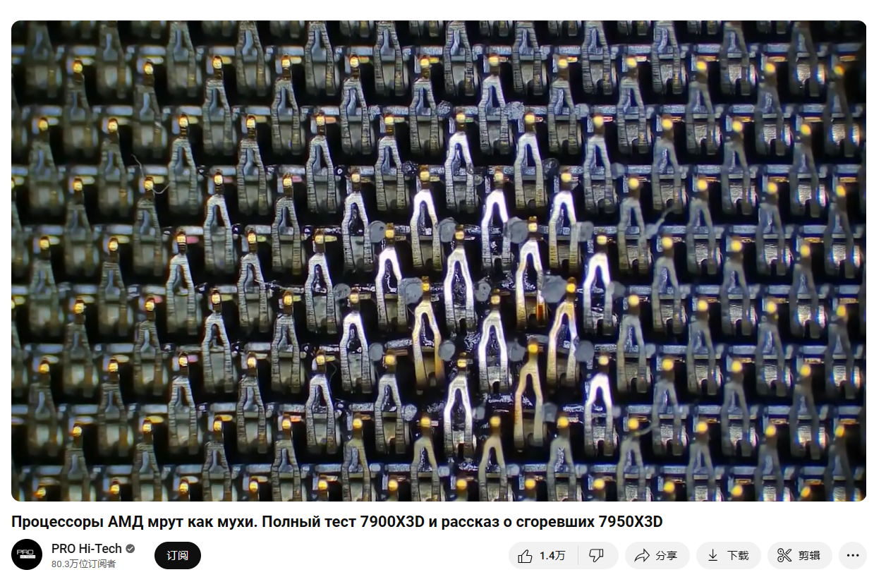 油管博主截图-部分烧毁针脚 油管博主截图-部分烧毁针脚