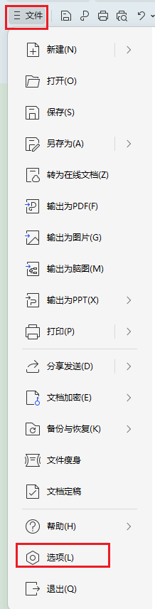 图片2.文件-选项.png 图片2.文件-选项.png