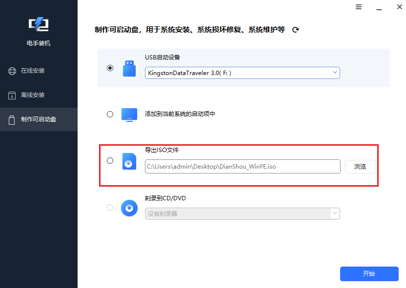 图片2.导出ISO文件.png 图片2.导出ISO文件.png