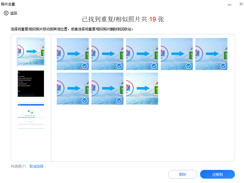 5 电脑去重-快速全选.png