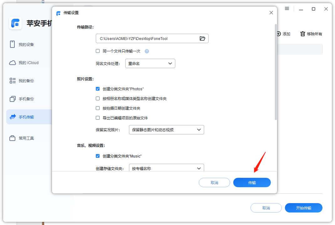手机传输视频到电脑-6.png 手机传输视频到电脑-6.png