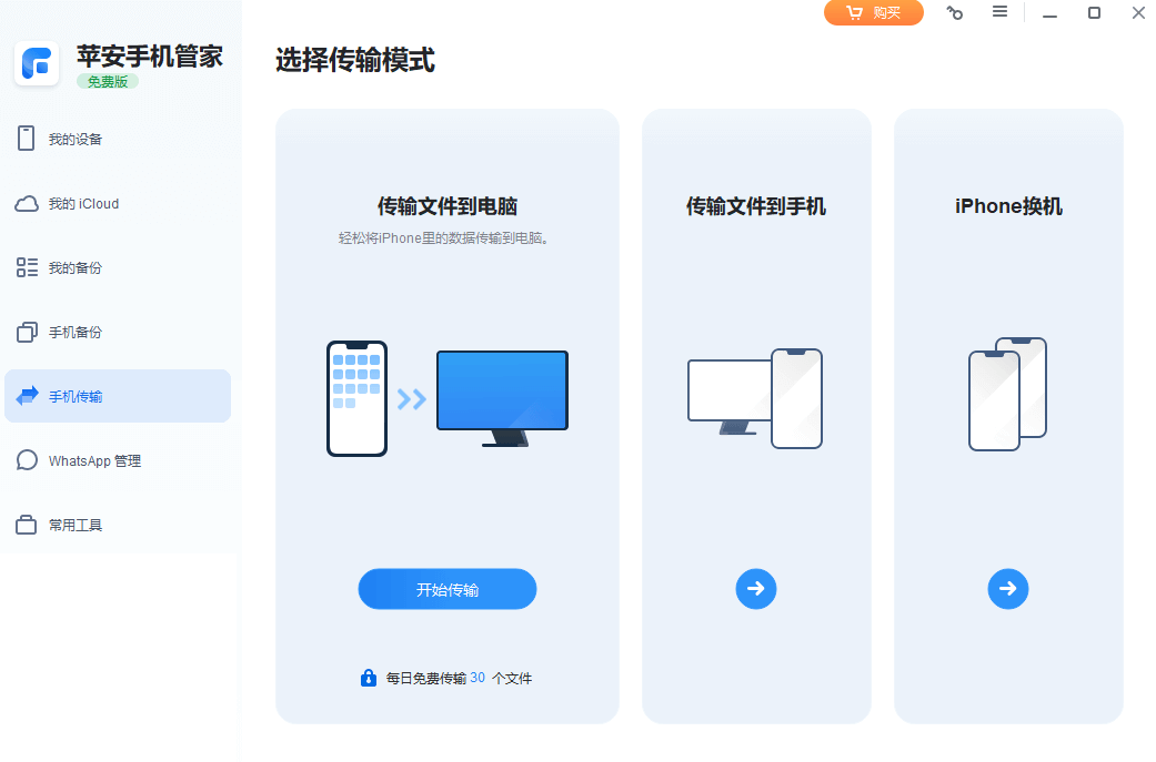 图片3.传输文件到电脑.png 图片3.传输文件到电脑.png