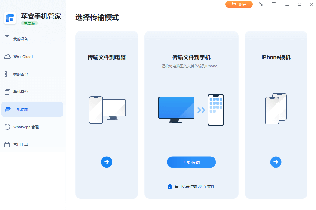 图片5.电脑传输到手机.png 图片5.电脑传输到手机.png