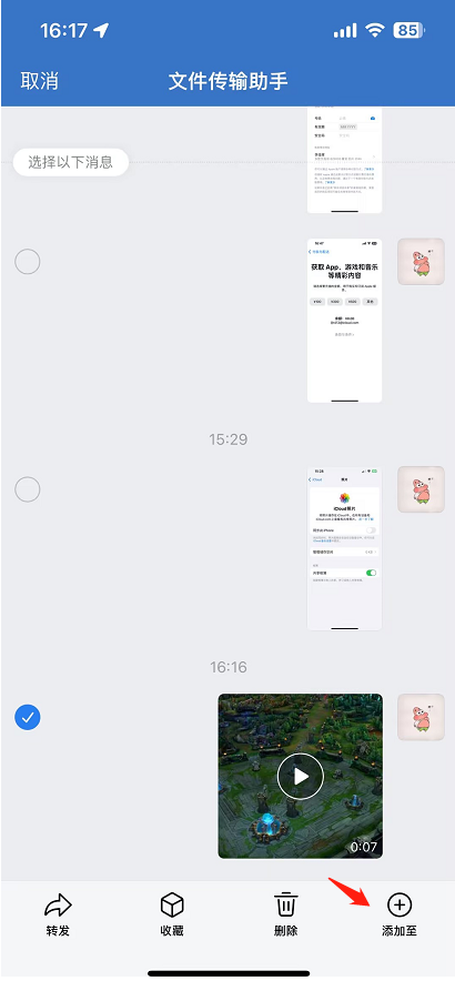 社交软件传输视频-2.png 社交软件传输视频-2.png