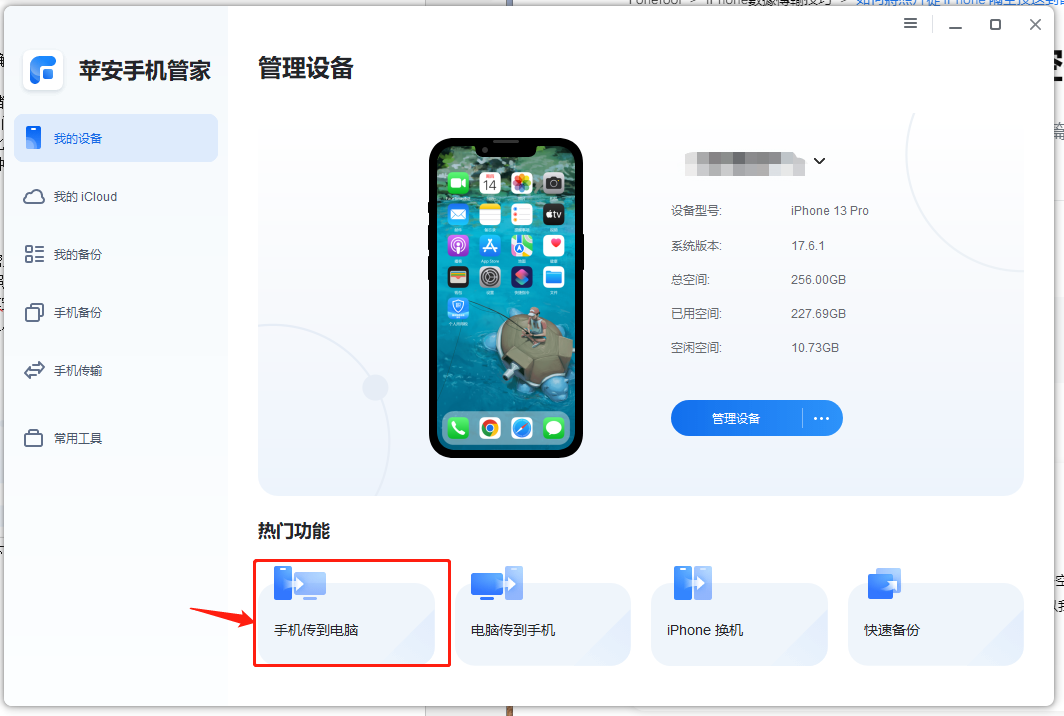 手机传输视频到电脑-2.png 手机传输视频到电脑-2.png