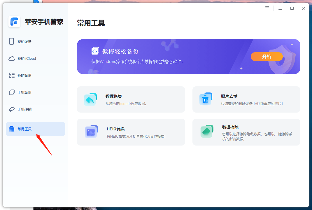 iOS恢复数据-1.png iOS恢复数据-1.png