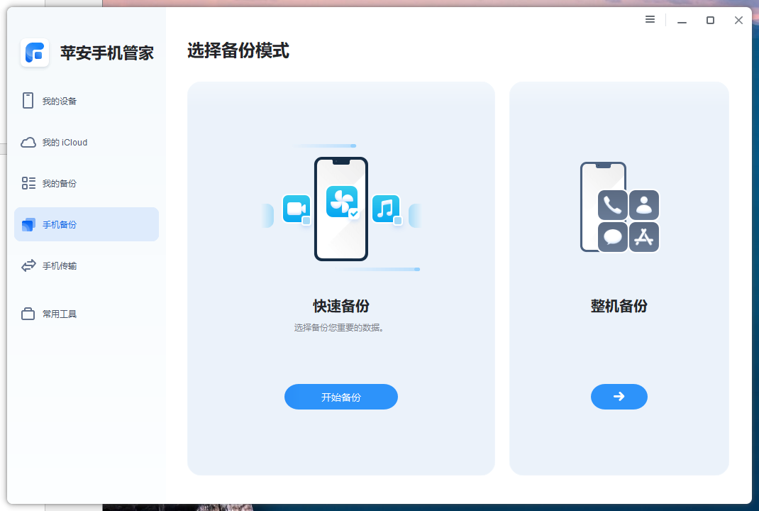 iPhone手机备份.png iPhone手机备份.png