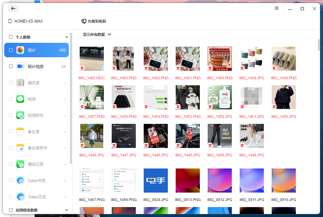 iOS恢复数据-5.png iOS恢复数据-5.png