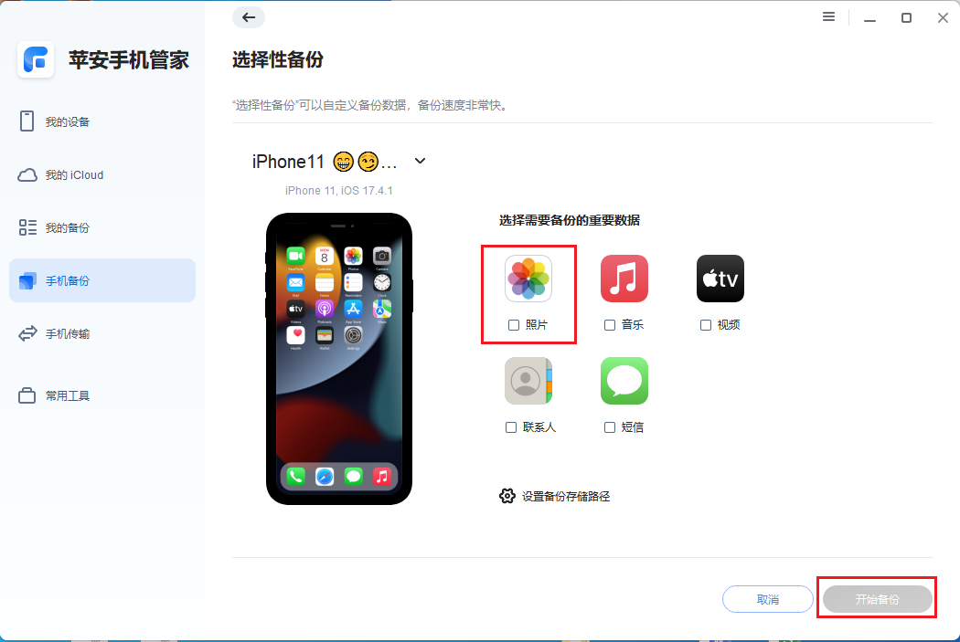 3.选择性备份.png