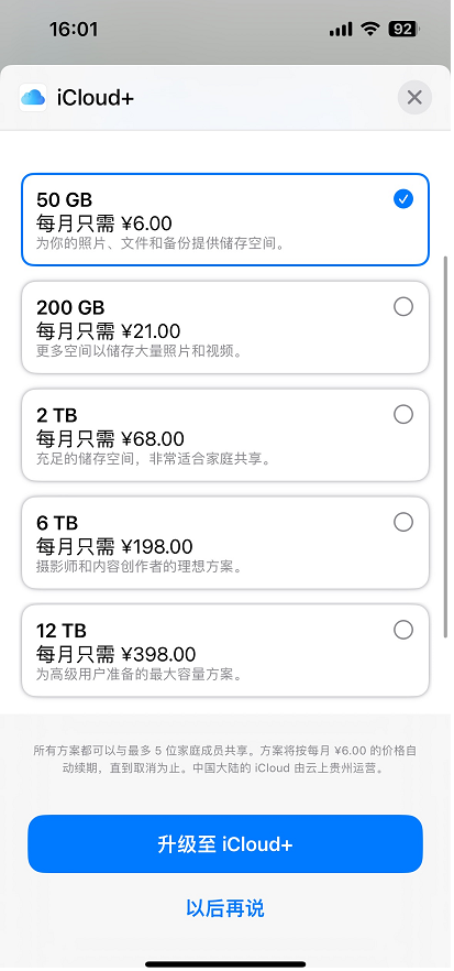 开通iCloud+.png 开通iCloud+.png