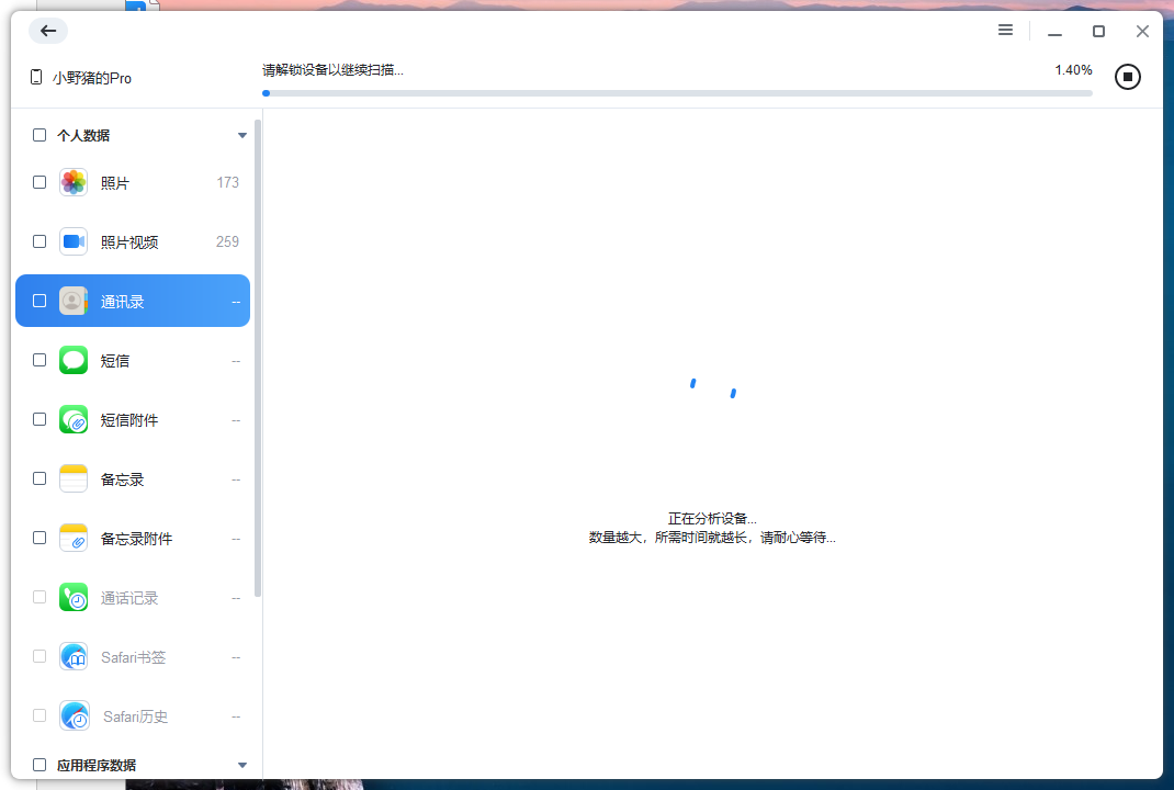 iOS恢复数据-4.png iOS恢复数据-4.png