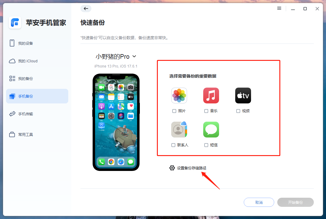 iPhone手机备份-7.png iPhone手机备份-7.png