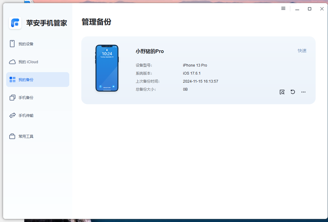 iPhone手机备份-6.png iPhone手机备份-6.png