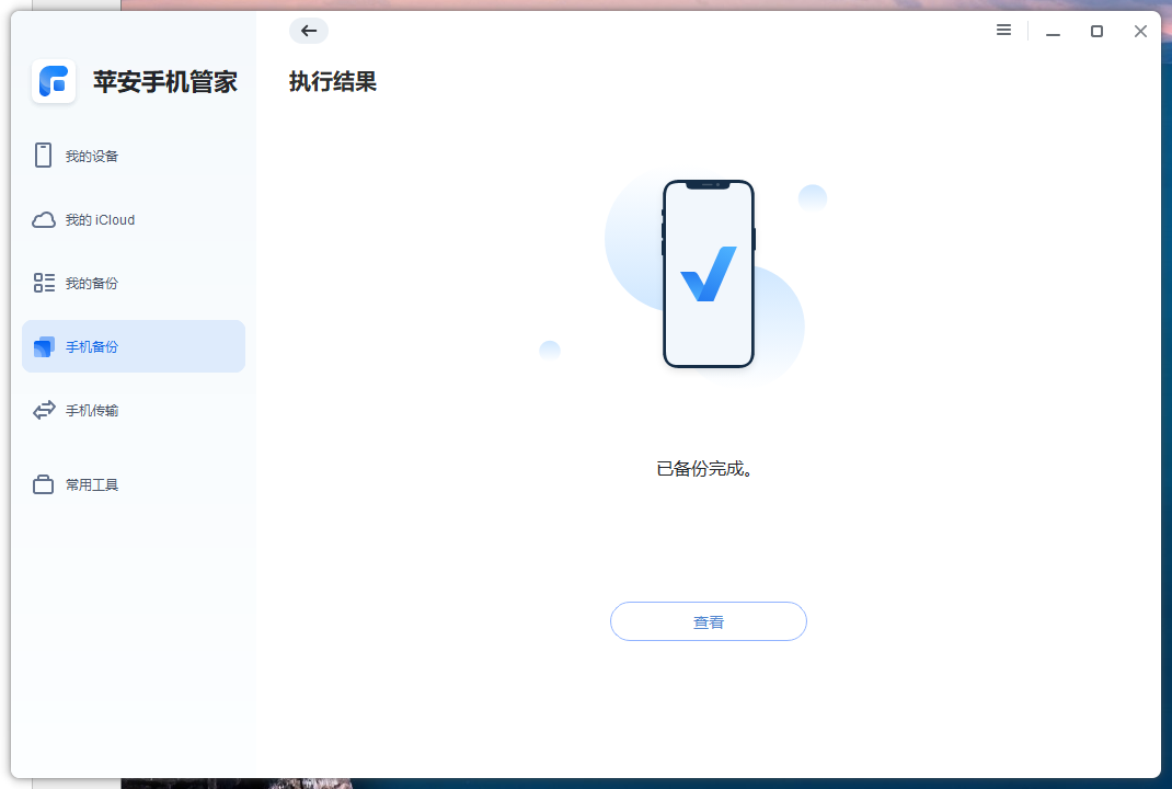 iPhone手机备份-7.png iPhone手机备份-7.png