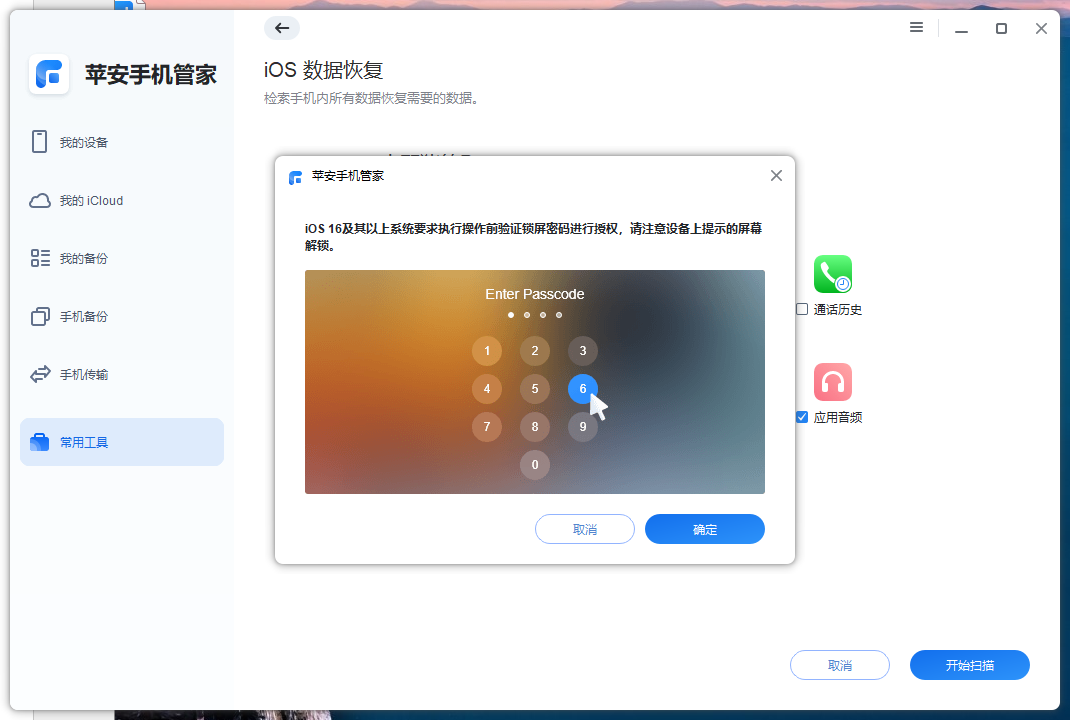 iOS恢复数据-3.png iOS恢复数据-3.png