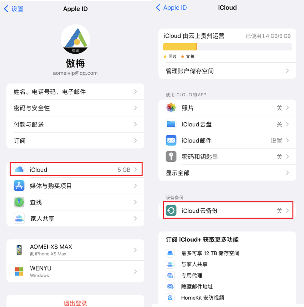 1.打开iCloud备份.PNG