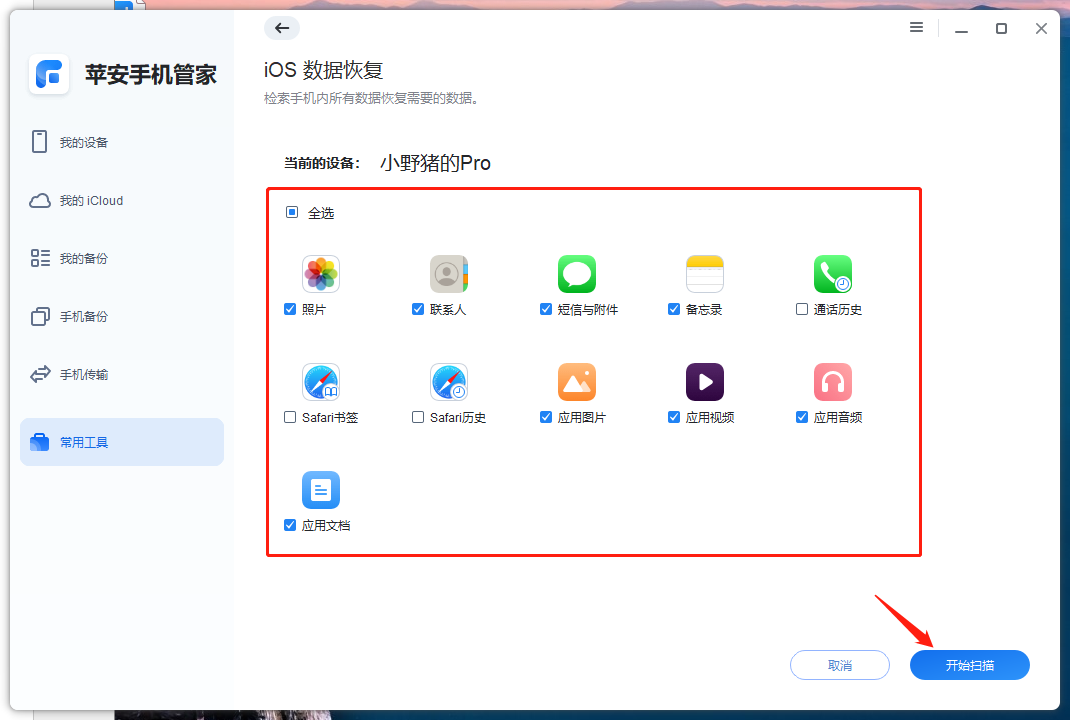 iOS恢复数据-2.png iOS恢复数据-2.png