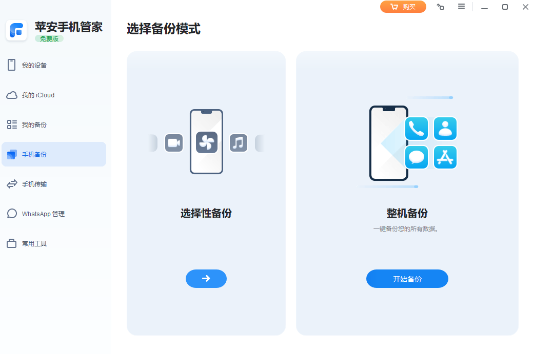 2.手机备份.png