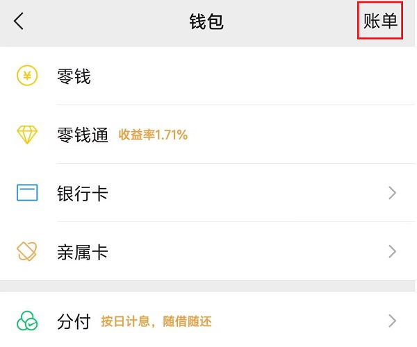 7.查看账单.jpg 7.查看账单.jpg