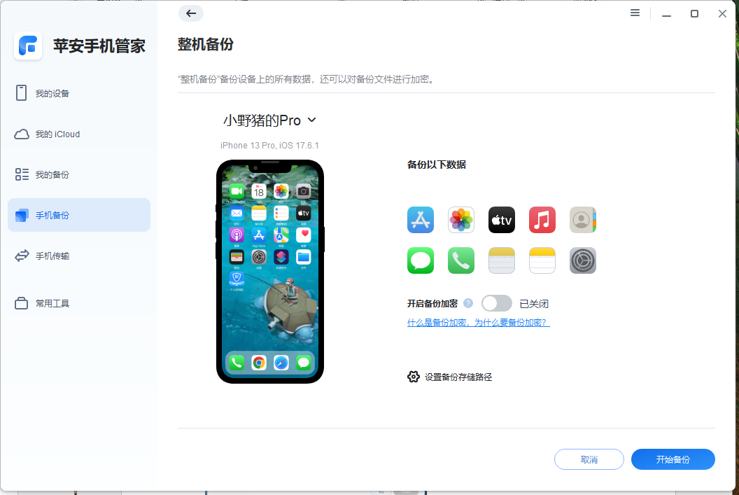 iPhone手机备份-5.png iPhone手机备份-5.png