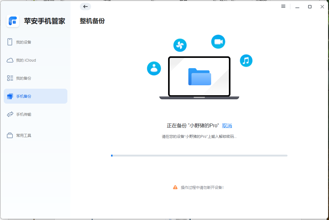 iPhone手机备份-7.png iPhone手机备份-7.png