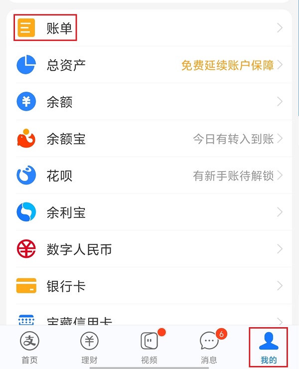 8.我的-账单.jpg 8.我的-账单.jpg