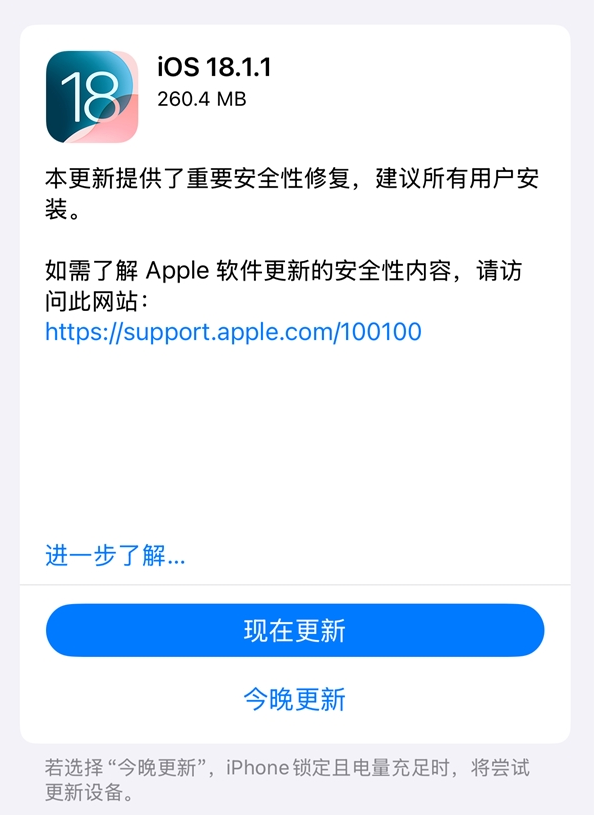 iOS18.1.1更新.png iOS18.1.1更新.png