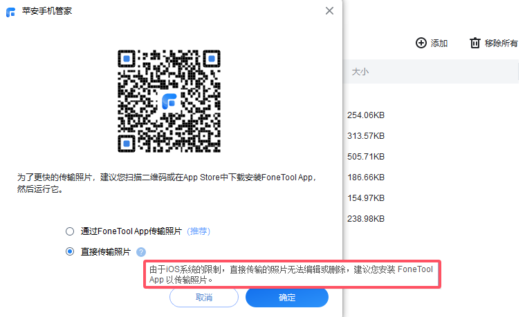 直接传输的提醒 直接传输的提醒