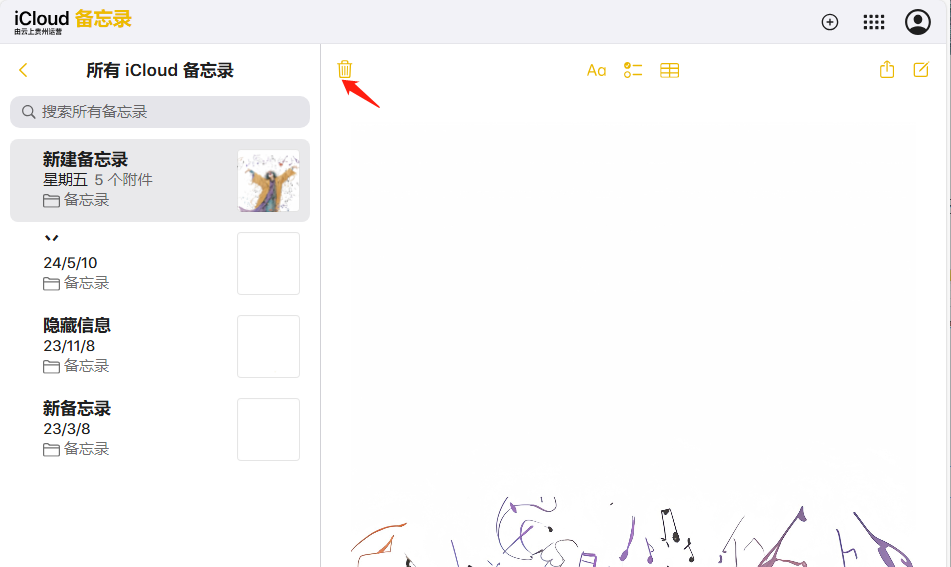 删除iCloud数据-7.png 删除iCloud数据-7.png