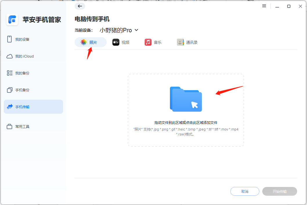 苹安手机管家传输数据-3.png 苹安手机管家传输数据-3.png