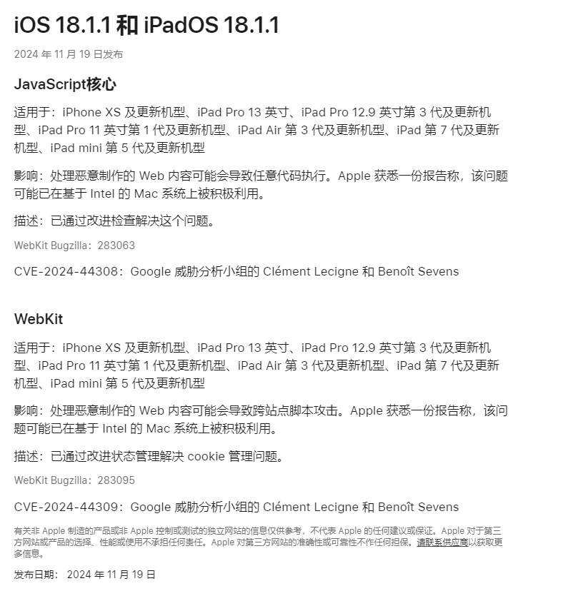 iOS18.1.1更新-2.png iOS18.1.1更新-2.png