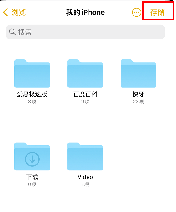4.选择存储的位置.PNG 4.选择存储的位置.PNG