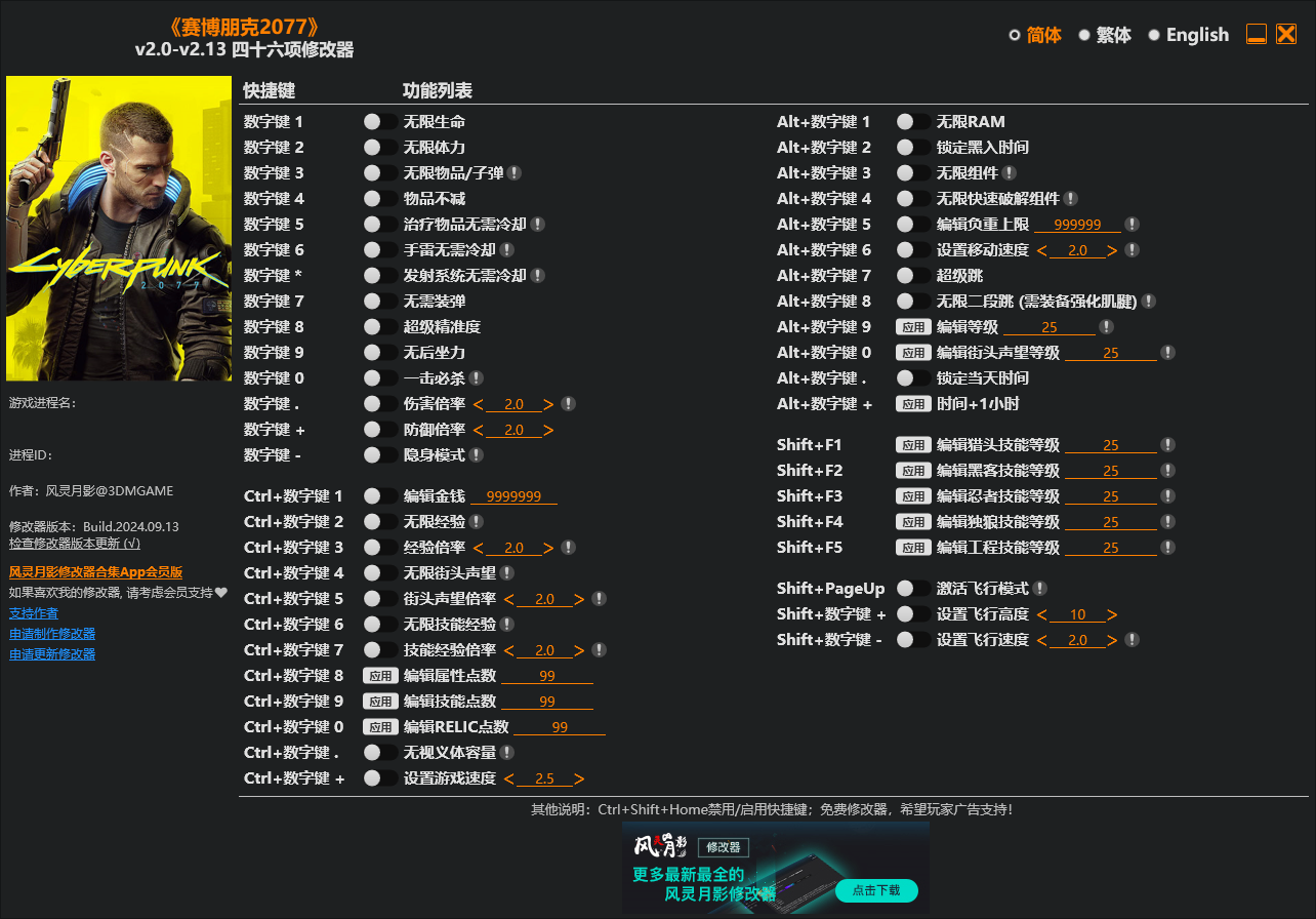 赛博朋克2077修改器截图.png 赛博朋克2077修改器截图.png