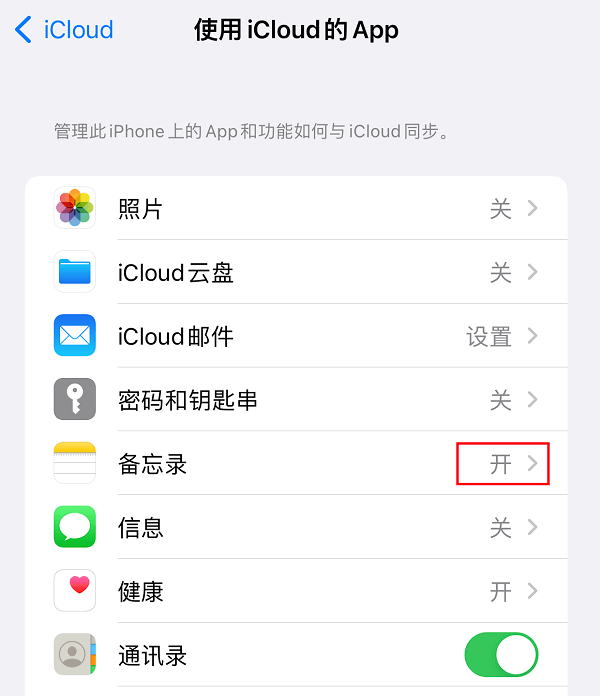 5.打开备忘录同步.PNG 5.打开备忘录同步.PNG