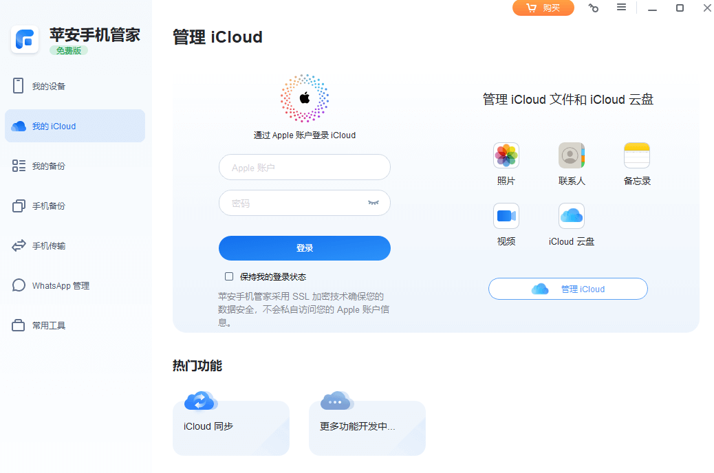6.icloud管理.png 6.icloud管理.png