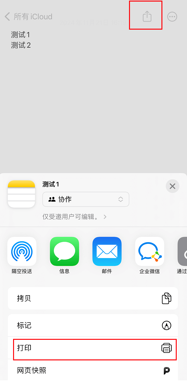 1. 备忘录-分享-打印.PNG 1. 备忘录-分享-打印.PNG