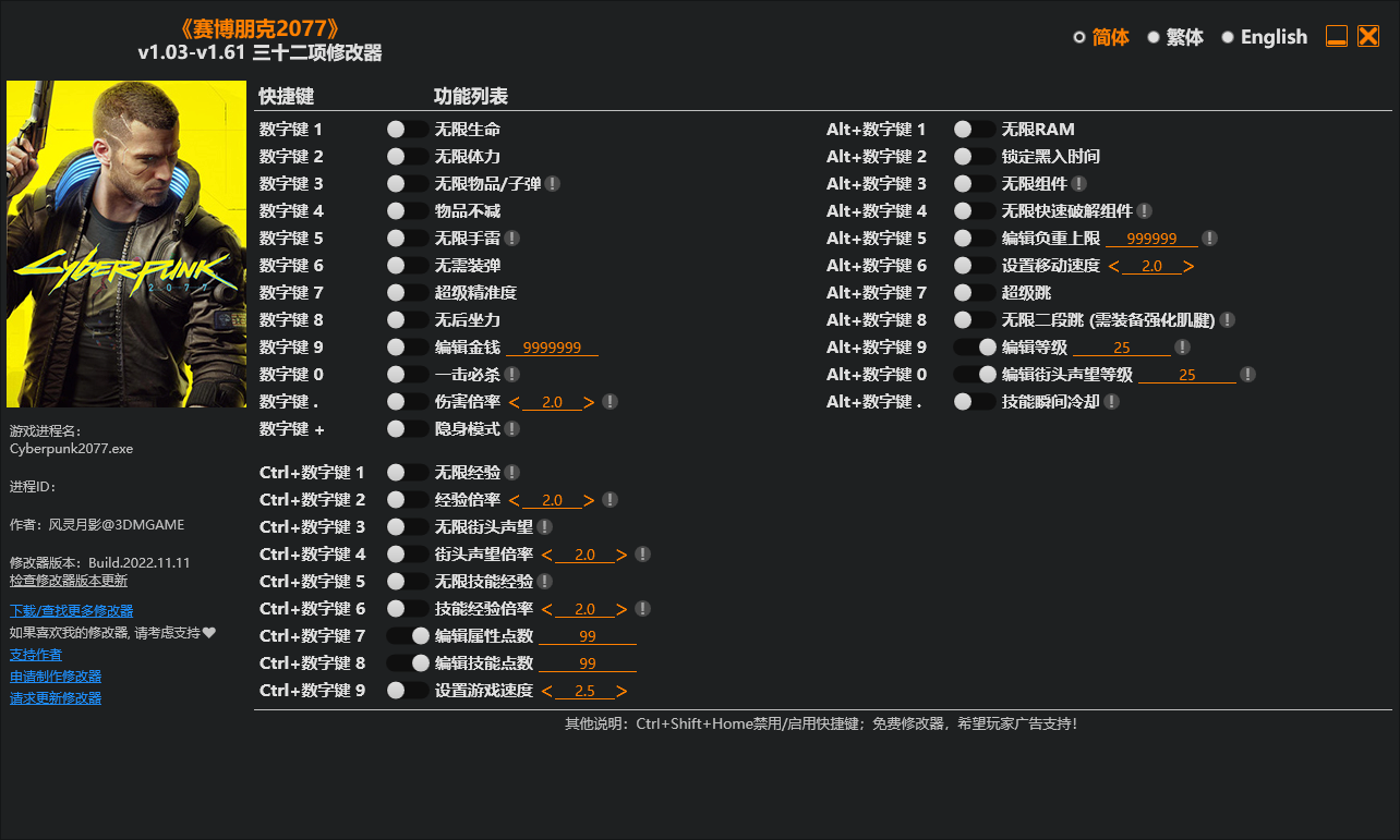 赛博朋克2077 32项修改器截图.png 赛博朋克2077 32项修改器截图.png