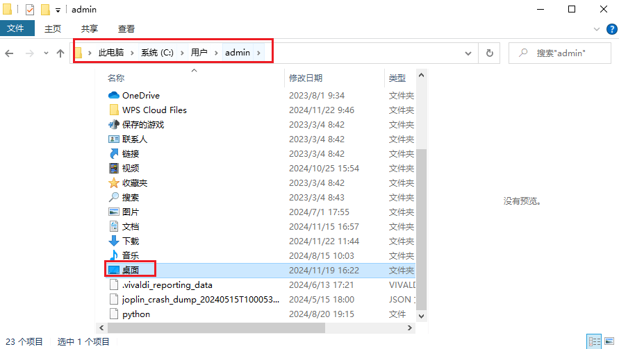 图片4.C盘内找到桌面文件夹.png 图片4.C盘内找到桌面文件夹.png