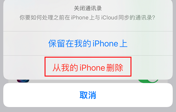 3.从我的iPhone删除.png 3.从我的iPhone删除.png