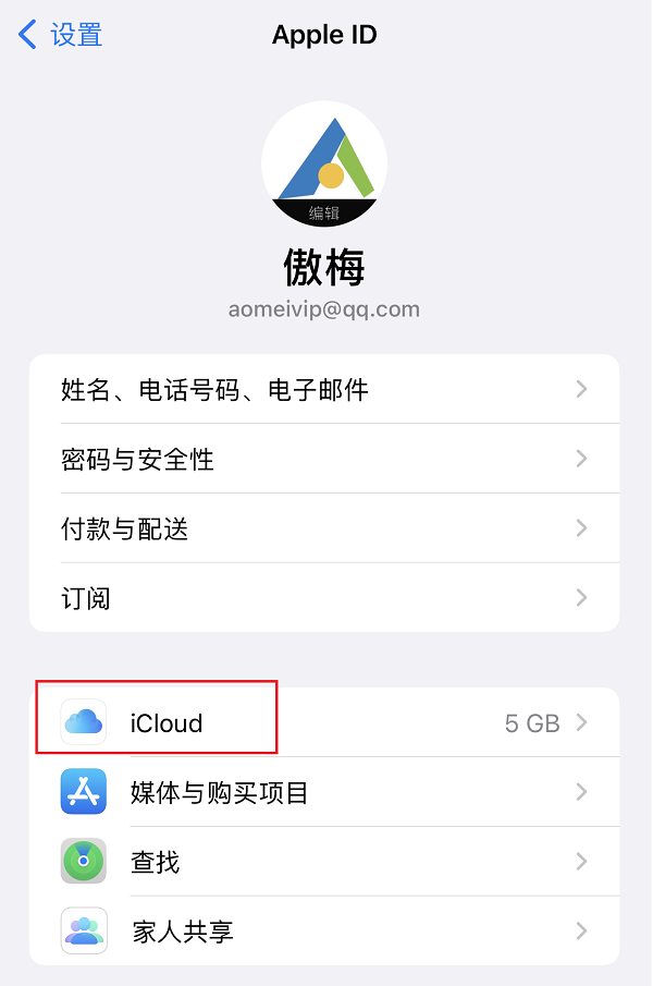 3.点击iCloud.PNG 3.点击iCloud.PNG