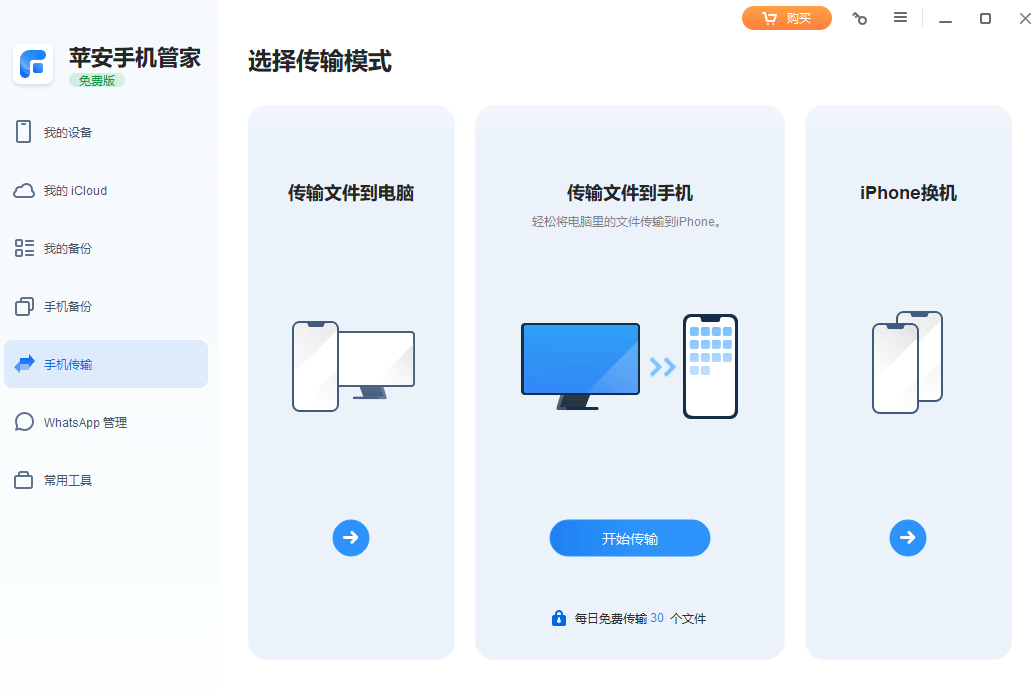 图片4.电脑到iPhone.png 图片4.电脑到iPhone.png